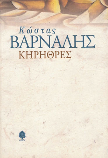 Κηρήθρες