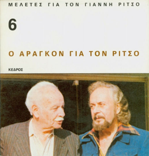 Ο Αραγκόν για τον Ρίτσο