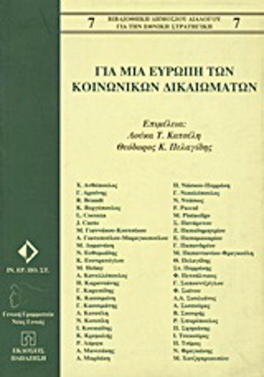 Για μια Ευρώπη των κοινωνικών δικαιωμάτων Για μια Ευρώπη των κοινωνικών δικαιωμάτων