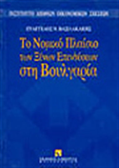 Δίκαιο προστασίας του καταναλωτή, Ελληνικό και κοινοτικό