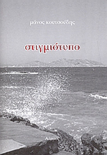 Στιγμιότυπο Στιγμιότυπο
