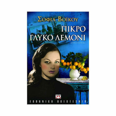 Πικρό Γλυκό Λεμόνι, Novel