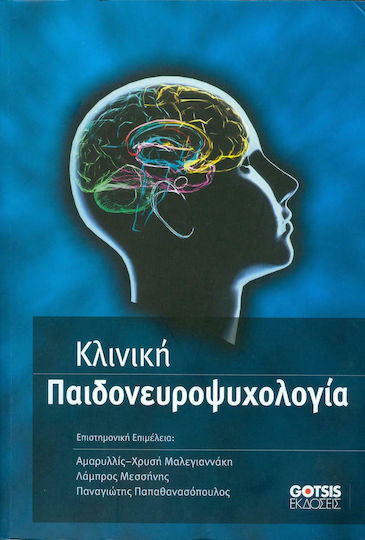 Κλινική παιδονευροψυχολογία Κλινική παιδονευροψυχολογία