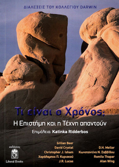 Τι είναι ο χρόνος;, Η επιστήμη και η τέχνη απαντούν