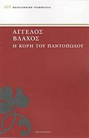 Η κόρη του παντοπώλου