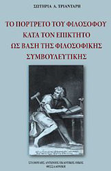 Το πορτρέτο του φιλοσόφου κατά τον Επίκτητο ως βάση της φιλοσοφικής συμβουλευτικής