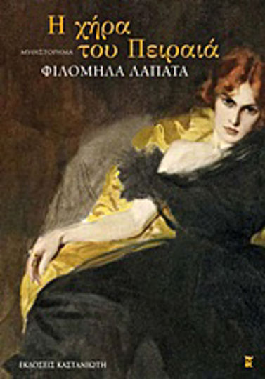 Η Χήρα του Πειραιά, Μυθιστόρημα