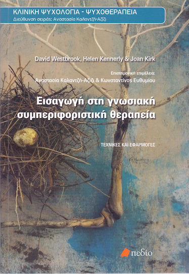 Εισαγωγή στη γνωσιακή συμπεριφοριστική θεραπεία, Techniques and applications