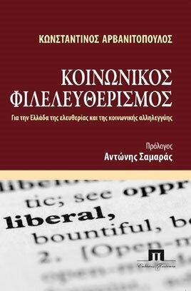 Κοινωνικός φιλελευθερισμός Κοινωνικός φιλελευθερισμός