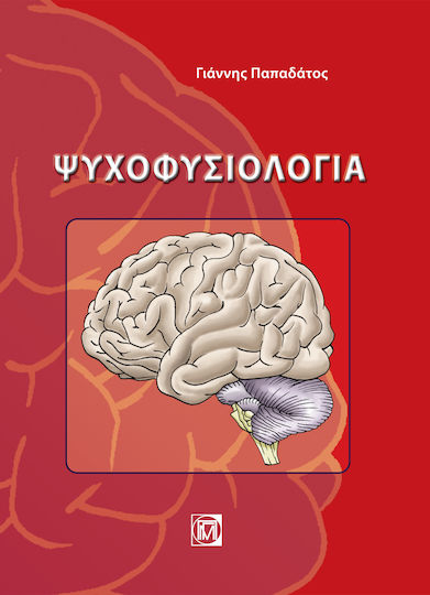 Ψυχοφυσιολογία