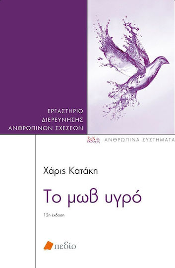 Το Μωβ Υγρό