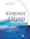Κινητικός έλεγχος
