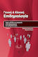 Γενική και κλινική επιδημιολογία, Principles, methods and applications in medical research and public health