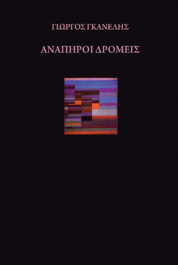 Ανάπηροι δρομείς