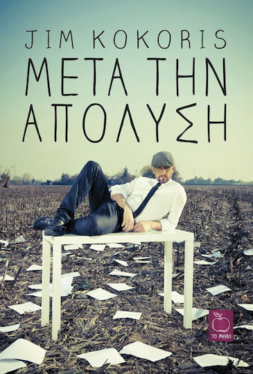 Μετά την Απόλυση