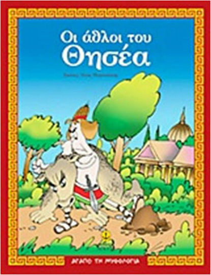 Οι άθλοι του Θησέα, Митове, дейности, игри