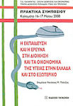 Επιστημονικά Βιβλία