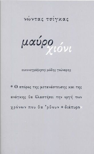 Μαύρο Χιόνι