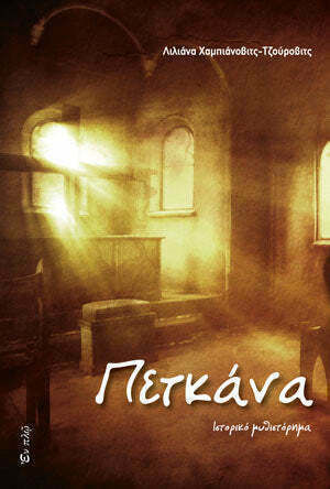 Πετκάνα, Historical Novel