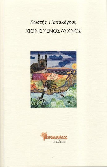 Χιονισμένος λύχνος