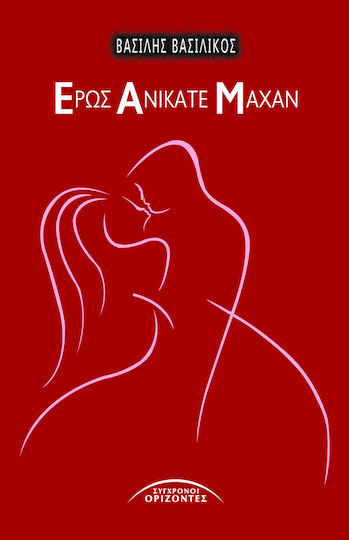 Έρως Ανίκατε Μάχαν, Sieben Romane der Ewigen Liebe
