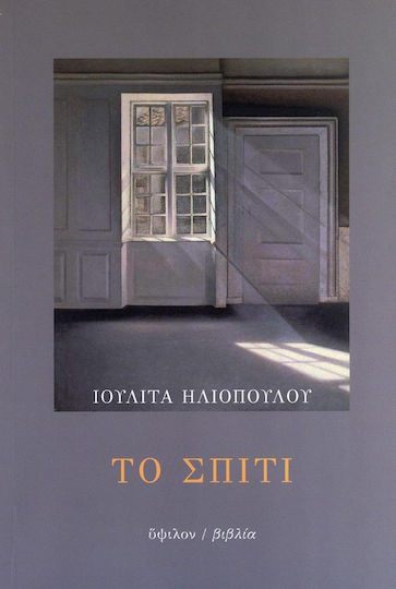 Το σπίτι