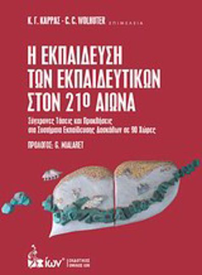 Η εκπαίδευση των εκπαιδευτικών στον 21ο αιώνα, Current trends and challenges in teacher education systems in 90 countries