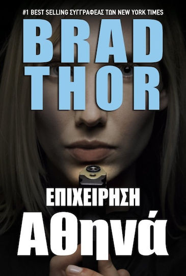 Επιχείρηση Αθηνά Επιχείρηση Αθηνά