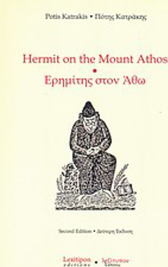 Hermit on the Mount Athos Hermit on the Mount Athos