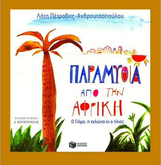 Παραμύθια από την Αφρική, Yomo, broasca țestoasă și soarele