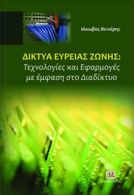 Δίκτυα ευρείας ζώνης, Technologies and applications with a focus on the internet