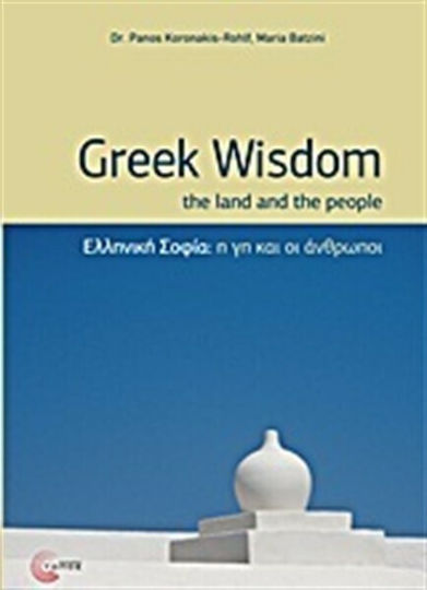 Ελληνική σοφία, The earth and the people