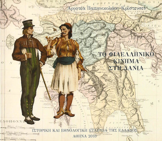 Το φιλελληνικό κίνημα στη Δανία