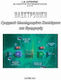 Ηλεκτρονική, Linear integrated circuits and applications