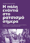 Η πάλη ενάντια στο ρατσισμό σήμερα, 30 questions and answers on racism, migrants and the fascist threat