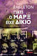 Γιατί ο Μαρξ είχε δίκιο