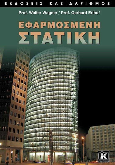 Εφαρμοσμένη στατική