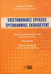 Επιστημονικές εργασίες τριτοβάθμιας εκπαίδευσης, Бакалавърски дипломни работи (курсови работи), бакалавърски, магистърски (дипломни работи, дисертации)