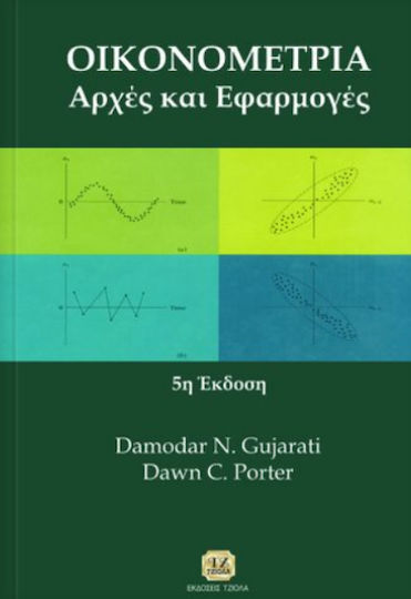 Οικονομετρία, Principles and applications