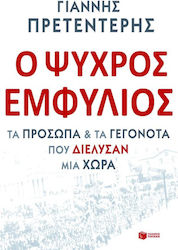 Ο ψυχρός εμφύλιος, Die Menschen und Ereignisse, die ein Land zerrissen haben