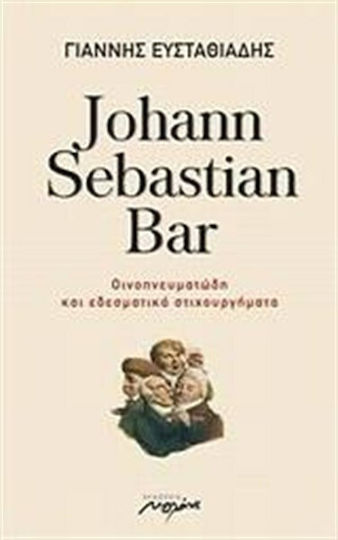 Johann Sebastian Bar, Οικοπνευματώδη και εδεσματικά στιχουργήματα Johann Sebastian Bar, Οικοπνευματώδη και εδεσματικά στιχουργήματα