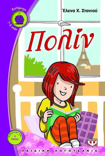 Πολίν Πολίν