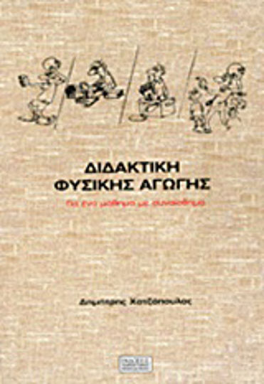 Διδακτική φυσικής αγωγής, Für einen Unterricht mit Gefühl