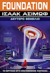 Foundation: Δεύτερο Θεμέλιο, Book 3