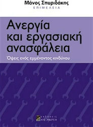 Ανεργία και εργασιακή ανασφάλεια, Aspects of a persistent risk