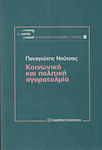 Κοινωνική και πολιτική αγορατολμία