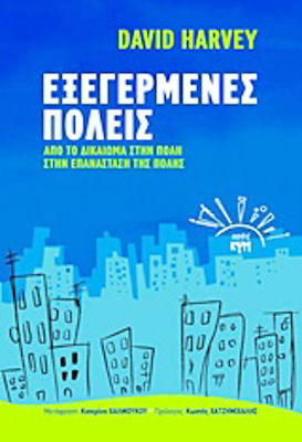 Εξεγερμένες πόλεις, From the right to the city to the city revolution