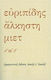 Άλκηστη