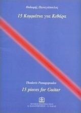 Panas Music 15 κομμάτια για κιθάρα Sheet Music for Guitar