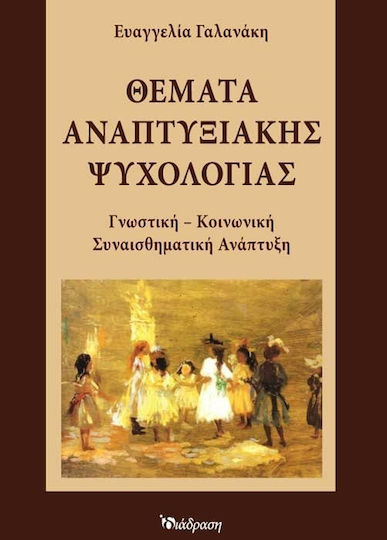 Θέματα αναπτυξιακής ψυχολογίας, Dezvoltarea cognitivă - socială - emoțională